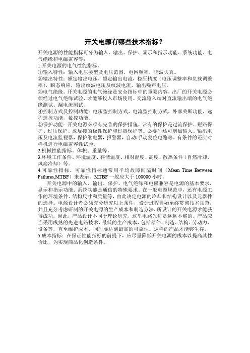开关电源有哪些技术指标？