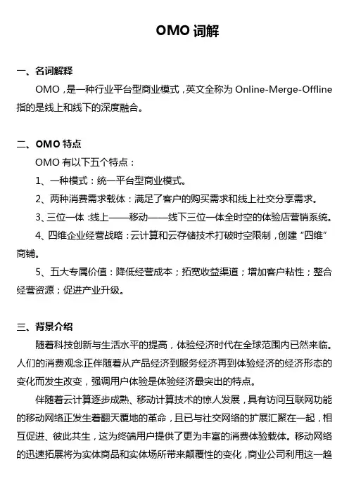 omo是什么意思