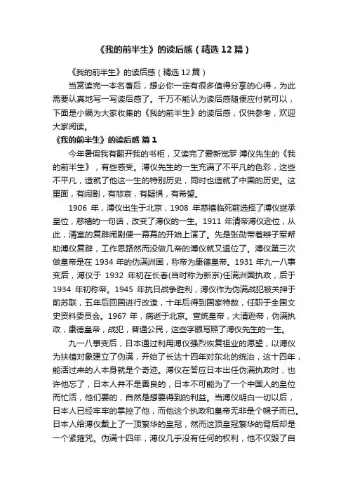 《我的前半生》的读后感（精选12篇）