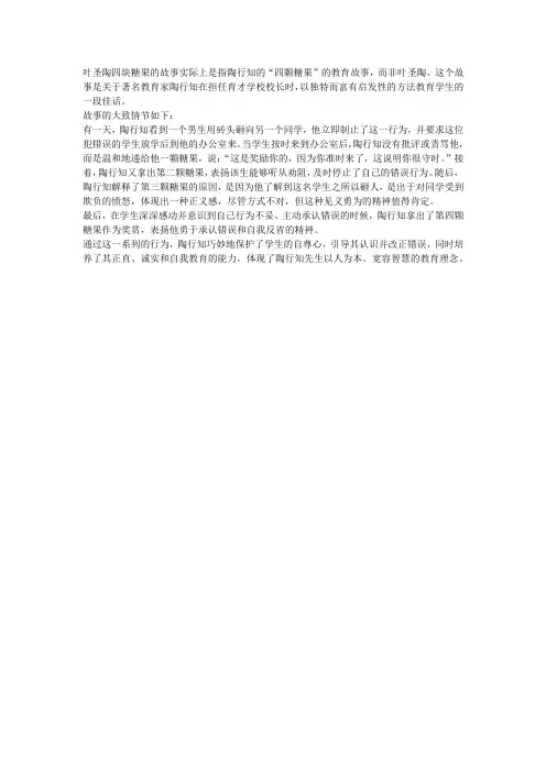 叶圣陶四块糖果的故事