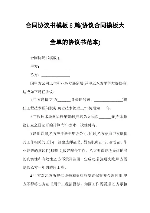 合同协议书模板6篇