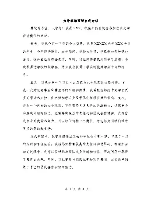大学班助面试自我介绍（2篇）