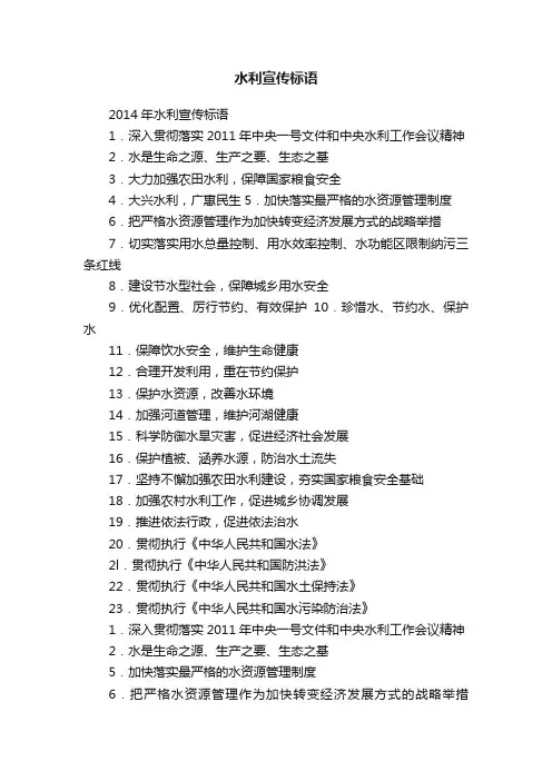 水利宣传标语
