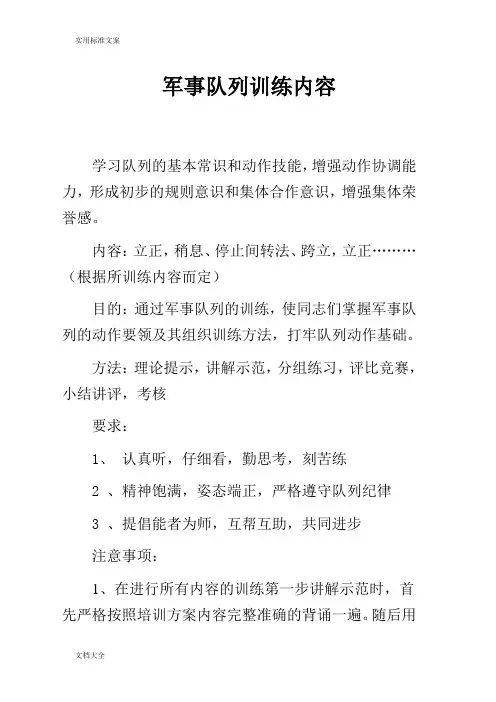保安军事队列训练内容