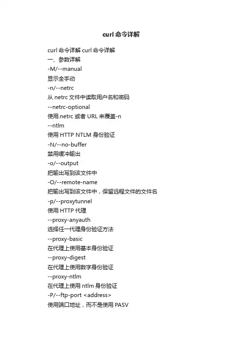 curl命令详解