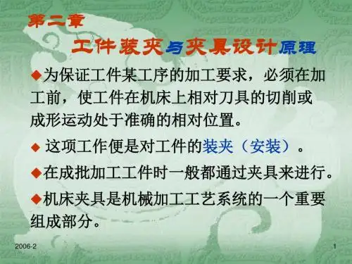夹具和工装设计PPT