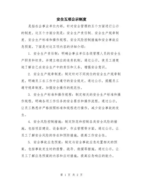 安全五项公示制度