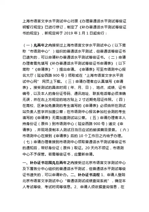 普通话证书丢了怎么办