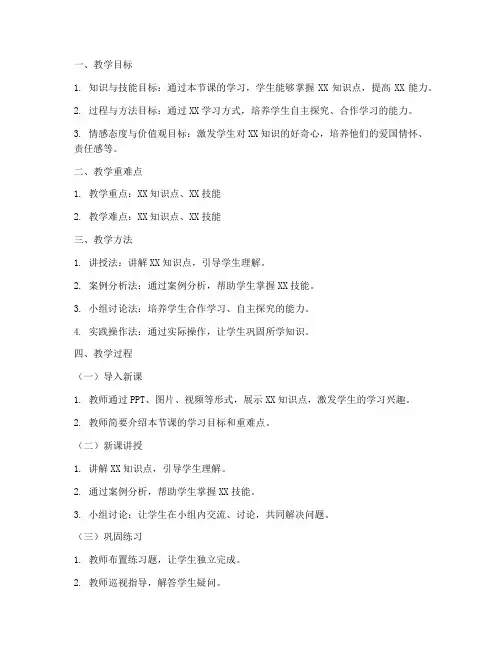 小学教资面试教案万能模板