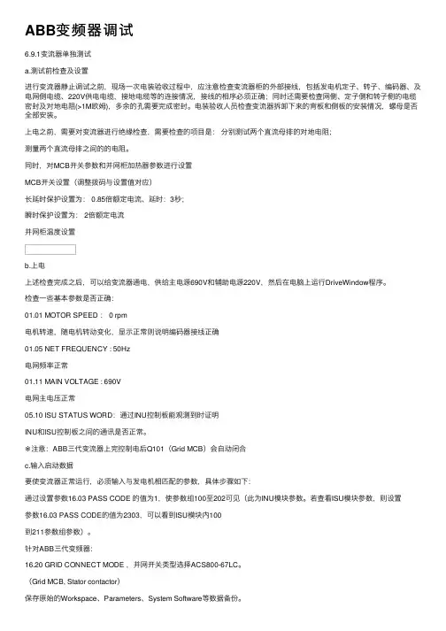 ABB变频器调试