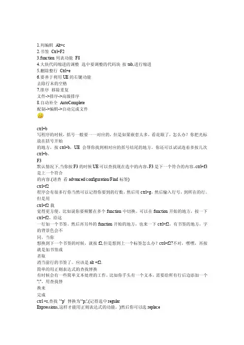 ue常用编辑技巧