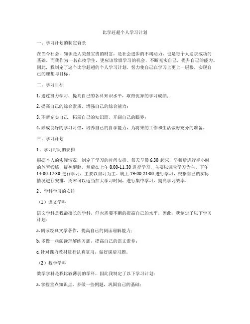 比学赶超个人学习计划