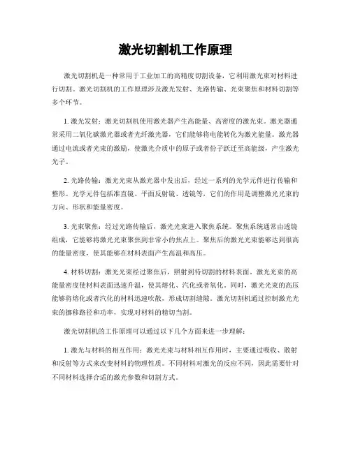 激光切割机工作原理
