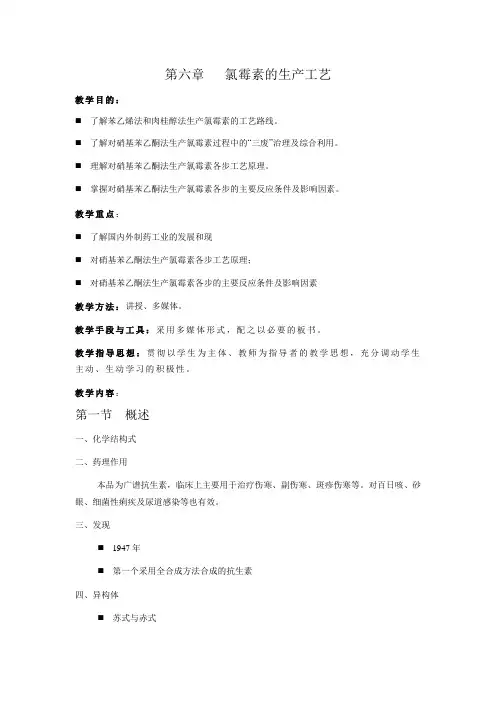 氯霉素的生产工艺