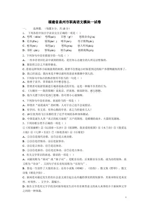福建省泉州市职高语文模块一试卷