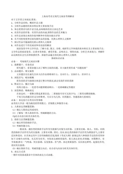 上海高考现代文阅读考纲及答题技巧