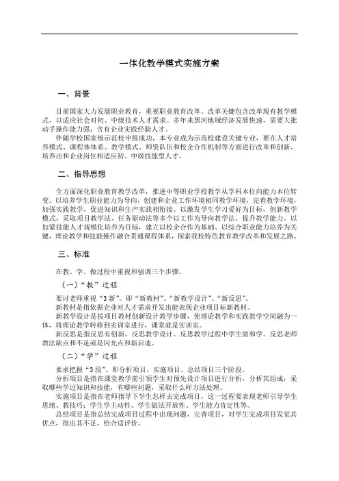 一体化教学模式实施方案