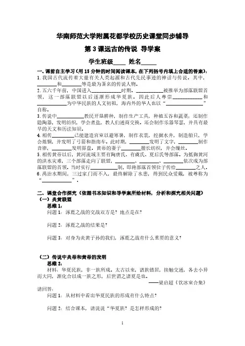 统编版历史七年级上册第3课 远古的传说(导学案)(精品)
