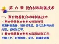 Comp(树脂制备)ok