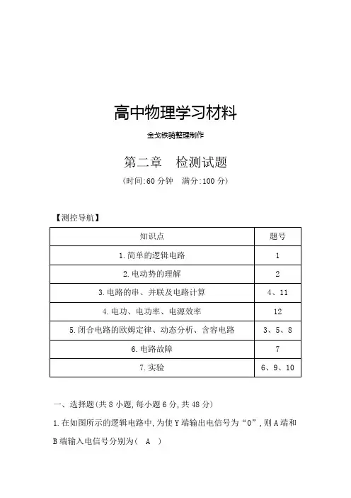 人教版高中物理选修3-1第二章检测试题