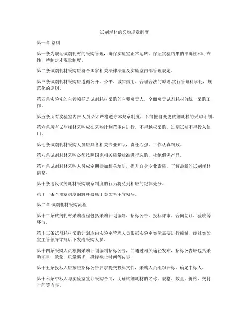 试剂耗材的采购规章制度