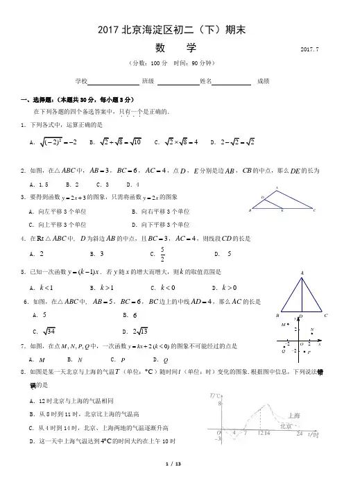 2017北京海淀区初二(下)期末 数 学