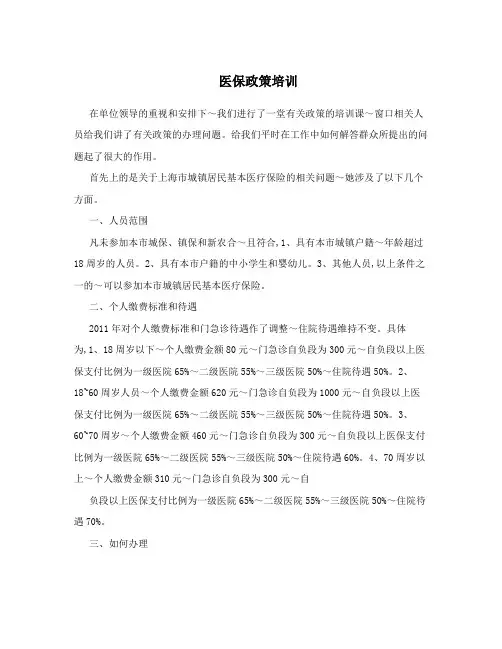 医保政策培训