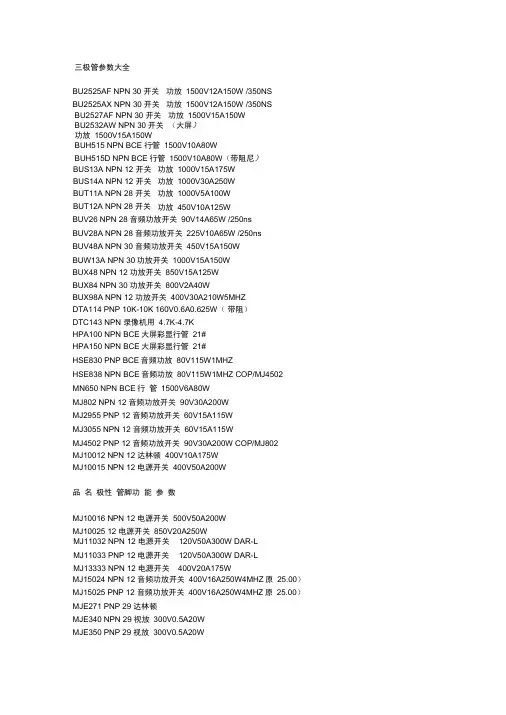 常用三极管参数指标