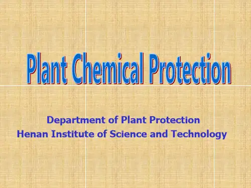 植物化学保护学习教材PPT课件