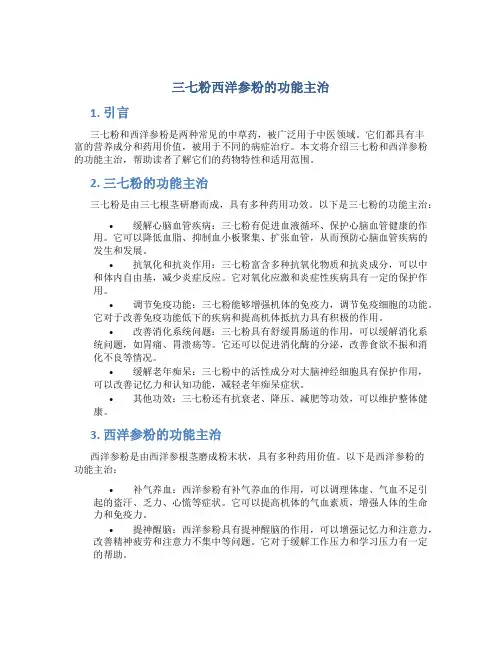 三七粉西洋参粉的功能主治