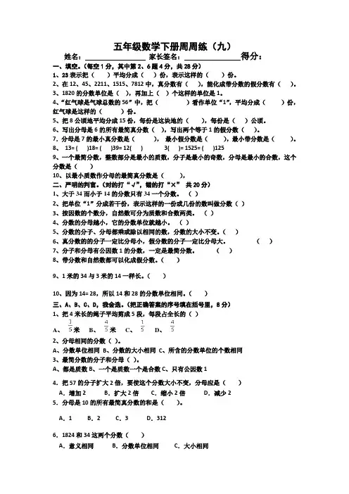 五年级数学下册周周练(九)附答案