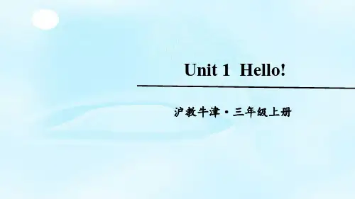 新沪教牛津版三年级上Unit 1课件PPT