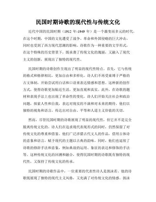 民国时期诗歌的现代性与传统文化