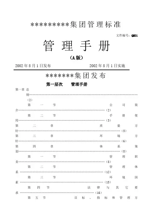 服装行业质量管理手册