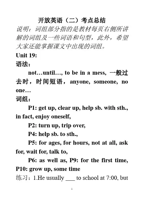 英语2期末复习考点总结