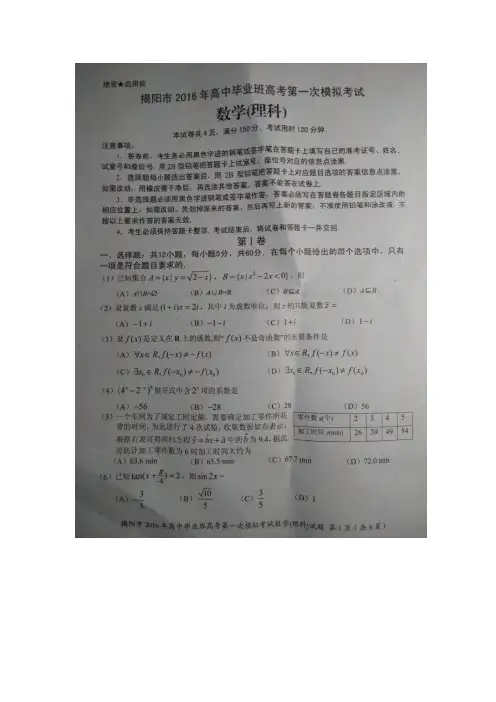 广东揭阳市届高三第一次模拟考试数学理试题含答案