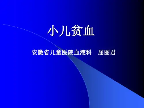 小儿贫血的诊断