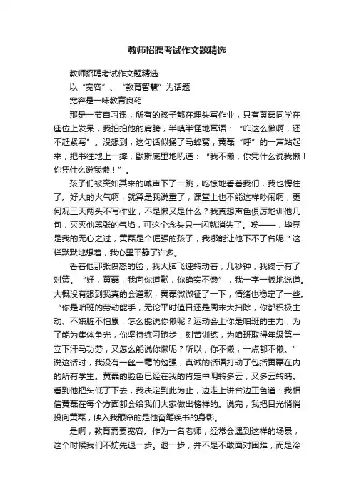 教师招聘考试作文题精选