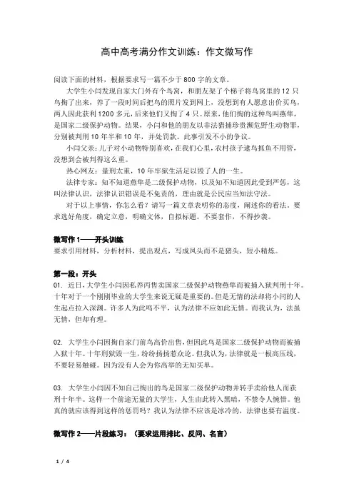 高中高考满分作文训练(片段练习)