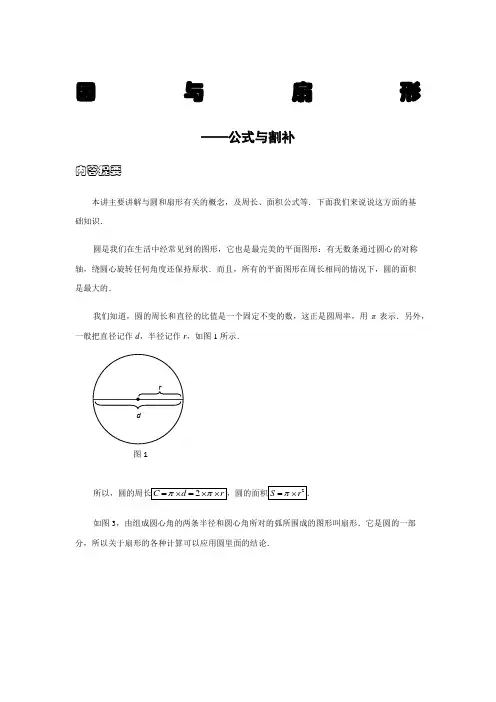 圆与扇形题型归类