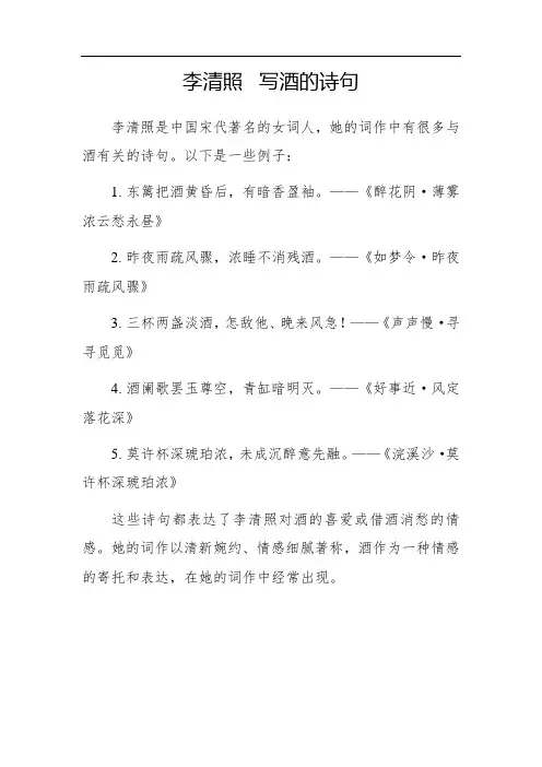 李清照 写酒的诗句