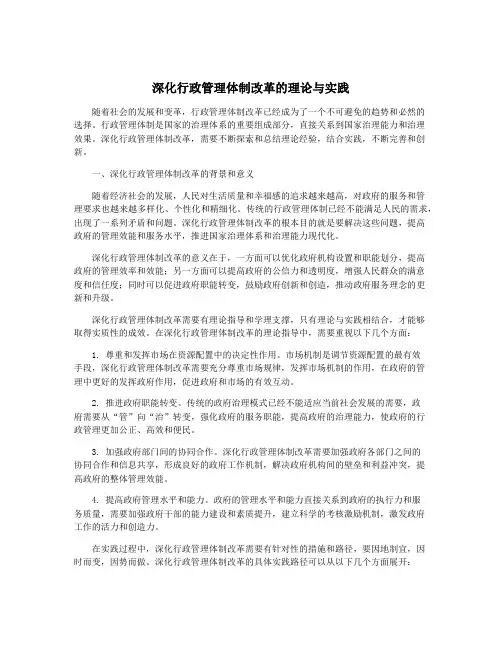 深化行政管理体制改革的理论与实践