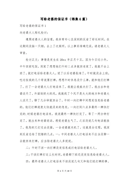 写给老婆的保证书(锦集6篇)