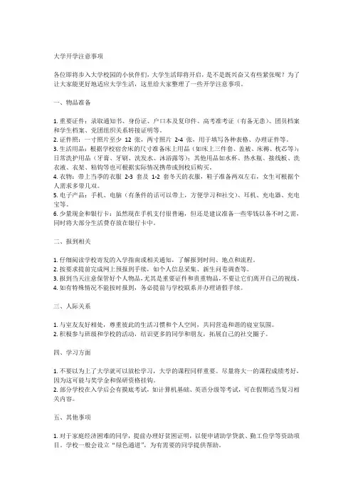 大学开学注意事项