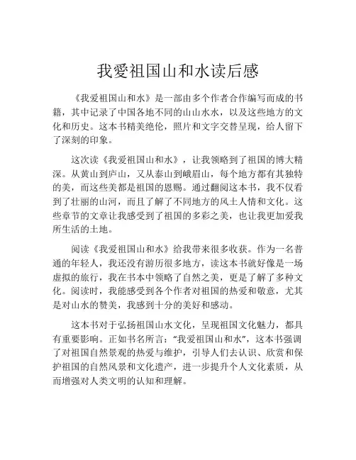 我爱祖国山和水读后感