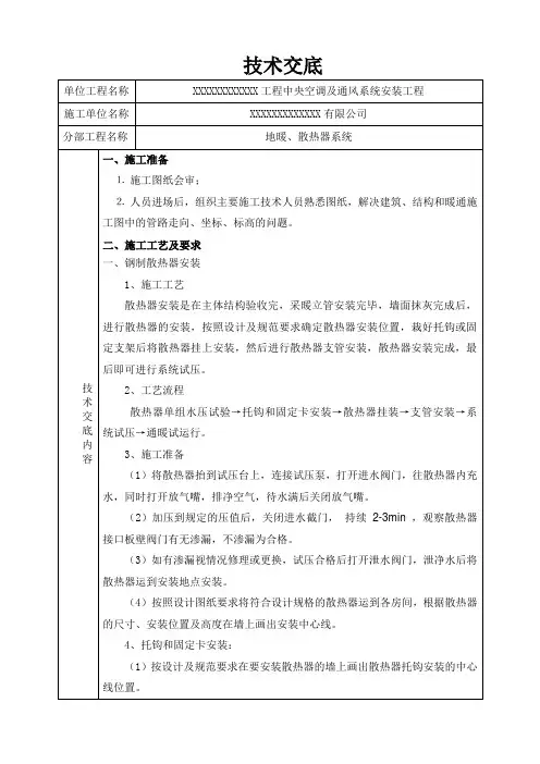 技术交底(采暖系统-地暖、散热器)