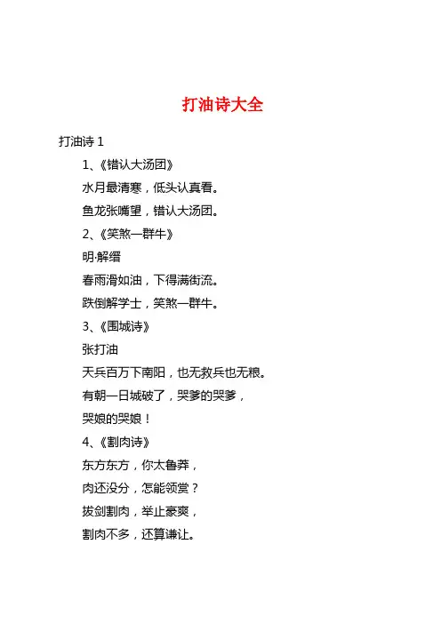 打油诗大全