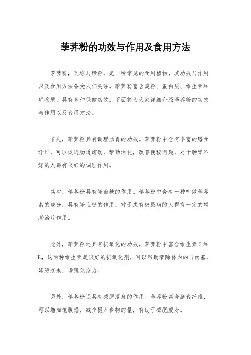 荸荠粉的功效与作用及食用方法