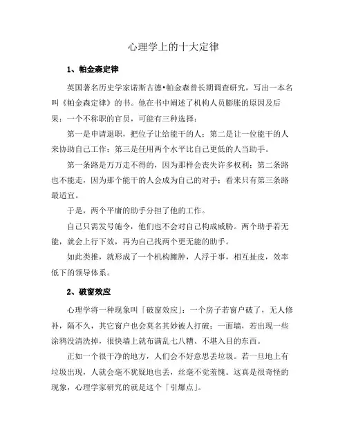 心理学上的十大定律