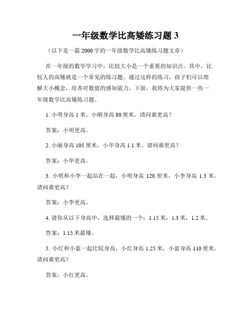 一年级数学比高矮练习题3